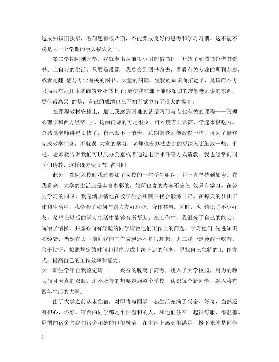 大一新生学年自我鉴定 _第2页