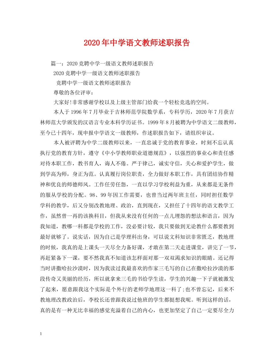 2024年中学语文教师述职报告 _第1页