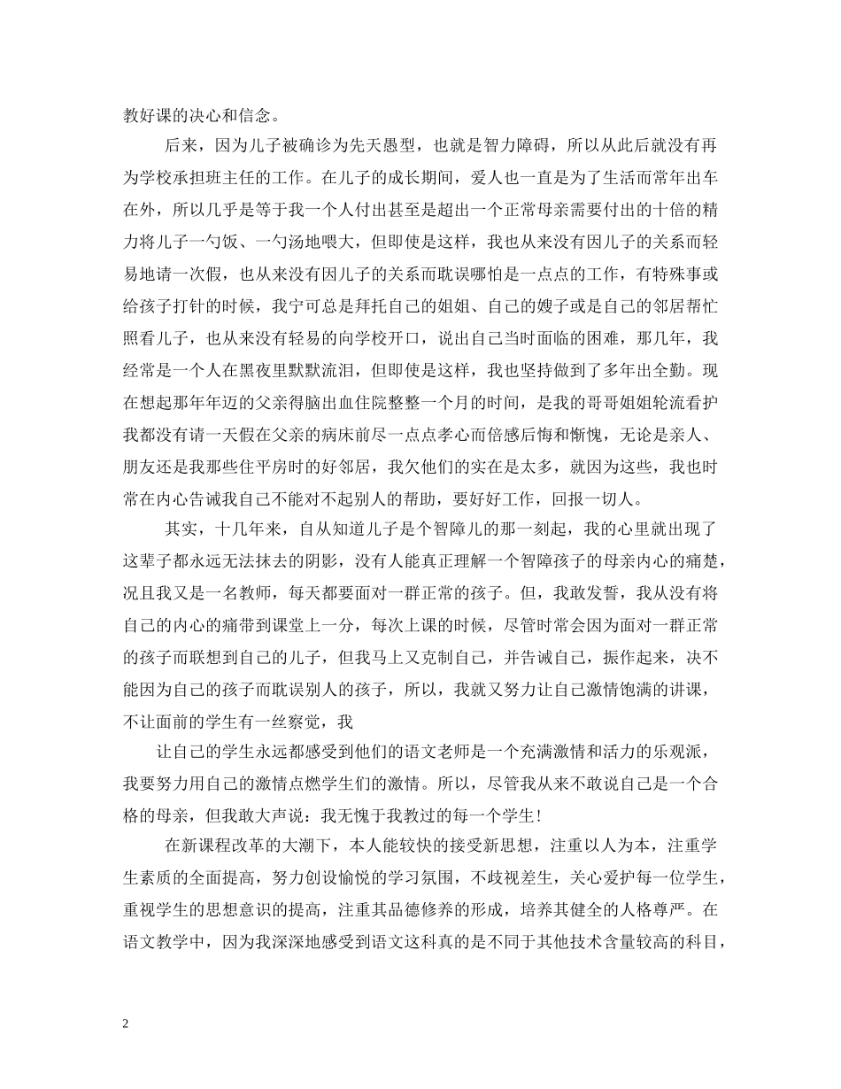 2024年中学语文教师述职报告 _第2页