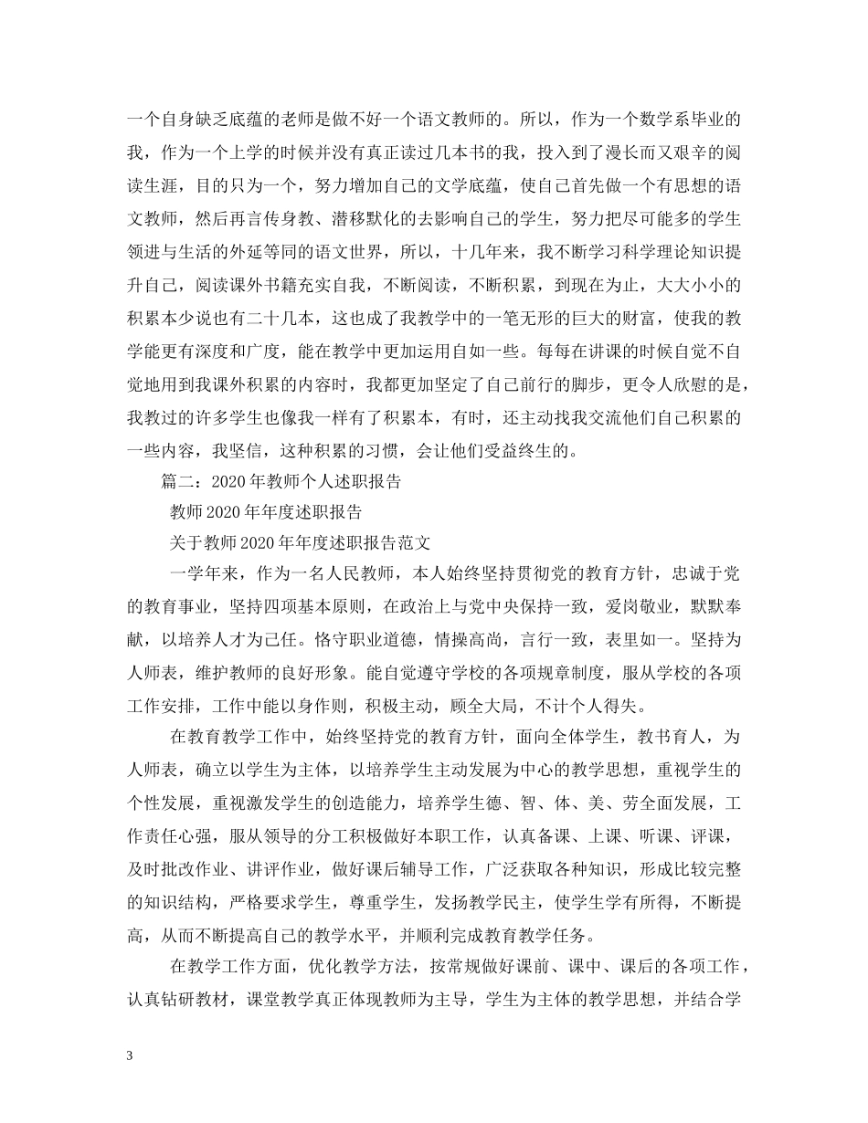 2024年中学语文教师述职报告 _第3页