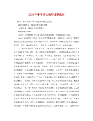 2024年中学语文教师述职报告 