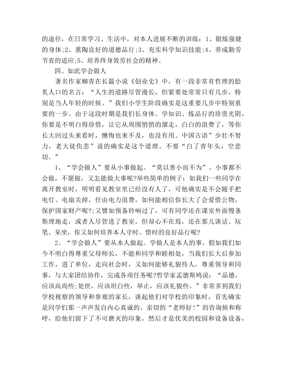 2024年教师国旗下参考发言稿 _第2页