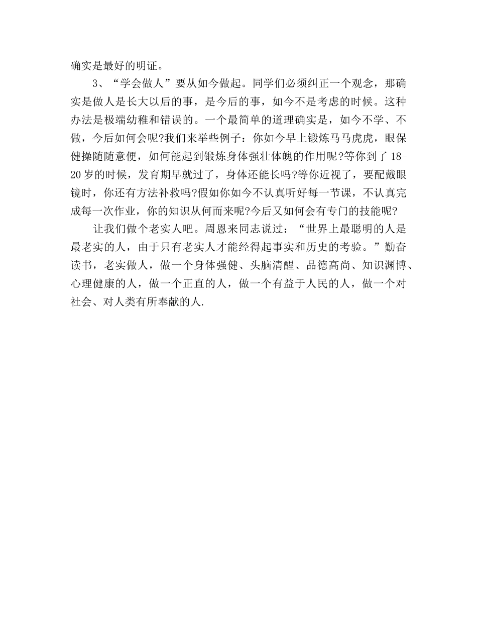 2024年教师国旗下参考发言稿 _第3页