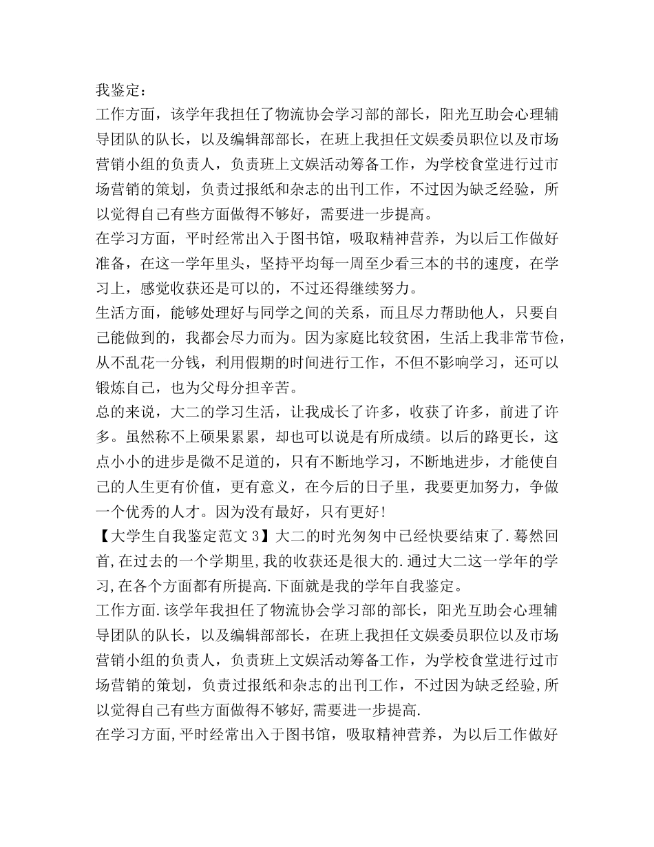 大学生自我鉴定范文（大二） _第2页