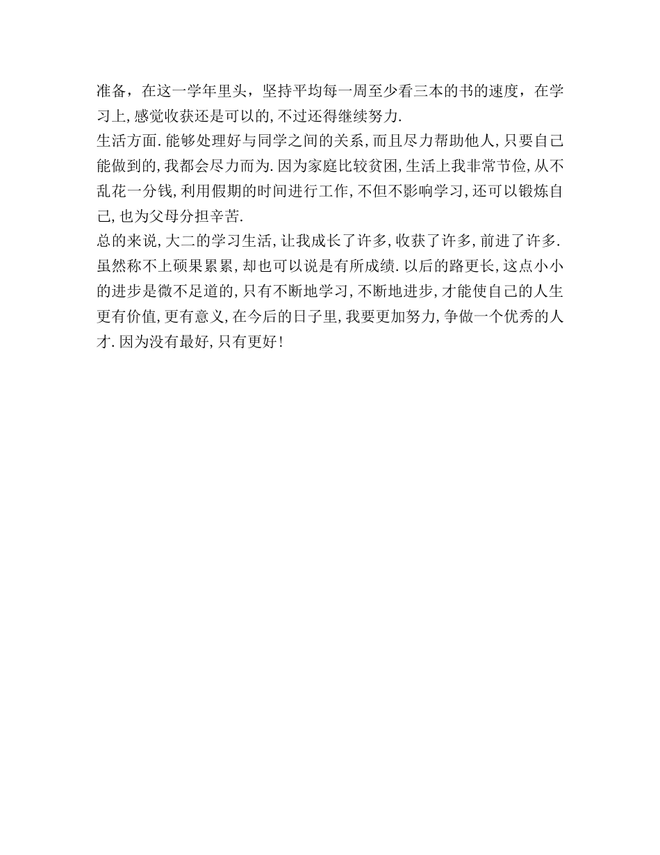 大学生自我鉴定范文（大二） _第3页