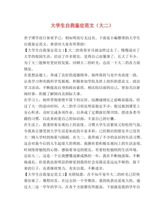 大学生自我鉴定范文（大二） 