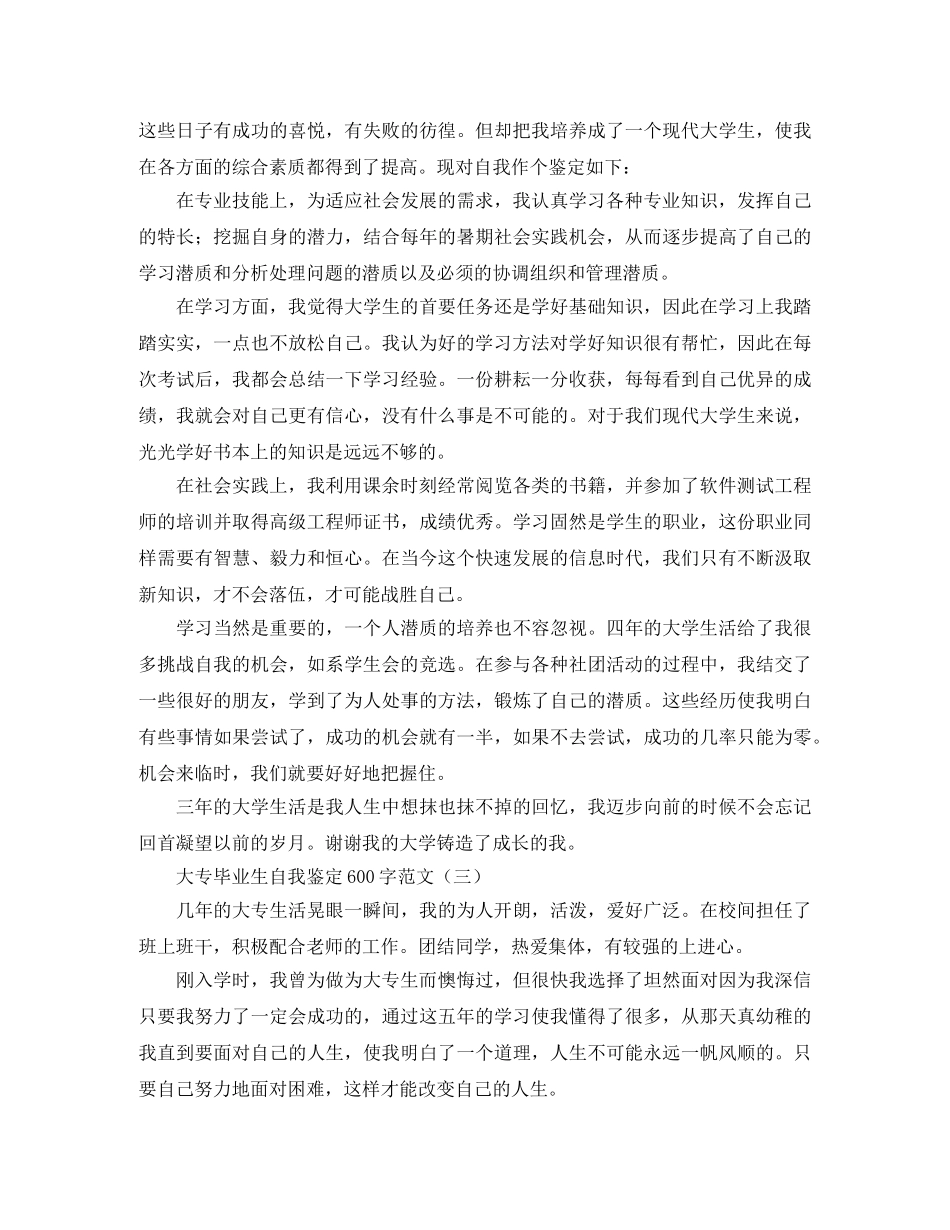 大专毕业生自我鉴定600字范文 _第2页