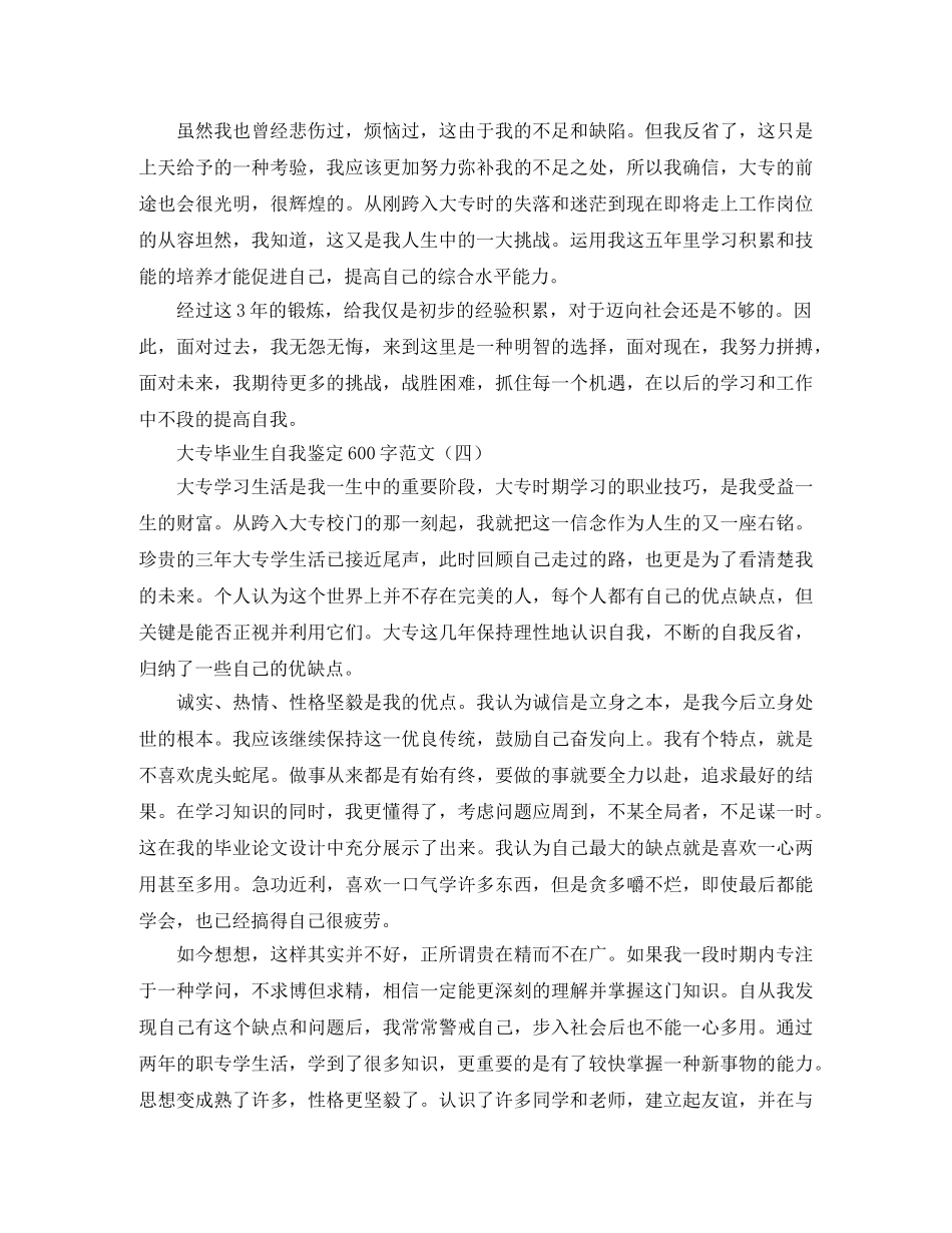 大专毕业生自我鉴定600字范文 _第3页