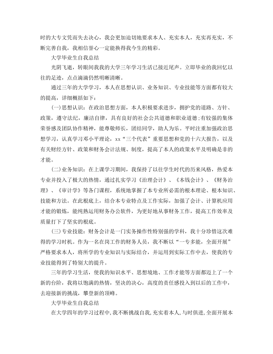 大学毕业生自我参考总结2017年（通用） _第2页