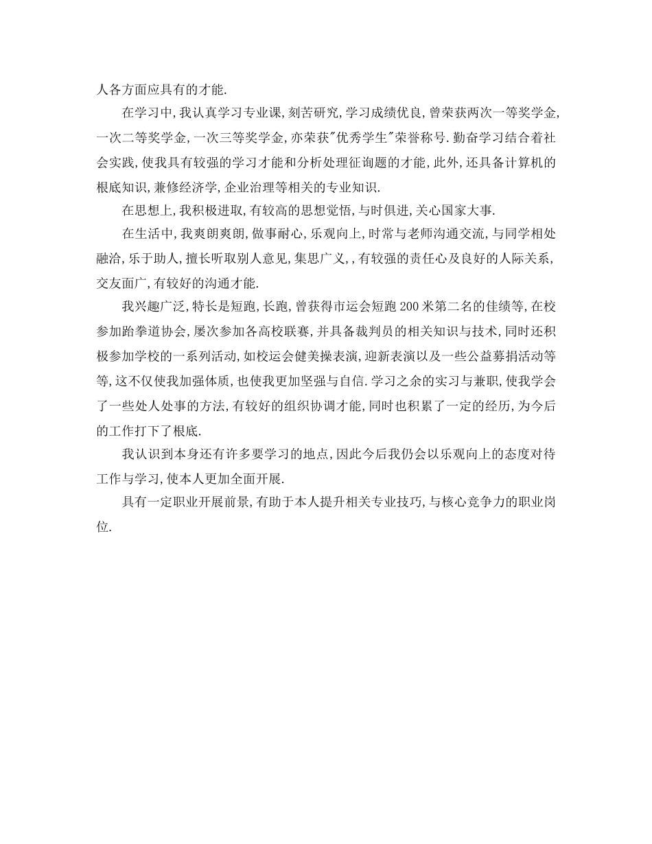 大学毕业生自我参考总结2017年（通用） _第3页