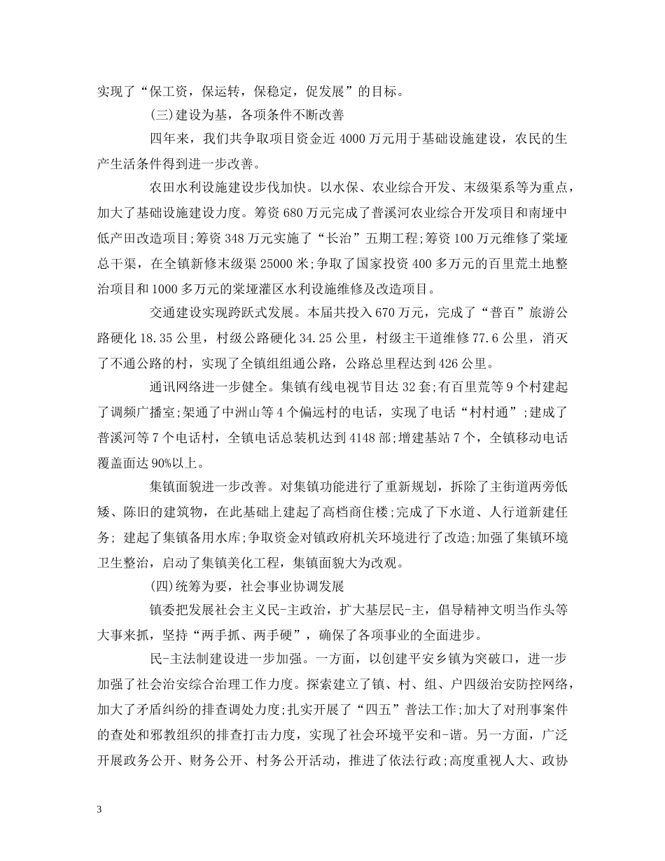 2024年党委换届工作报告全文 _第3页