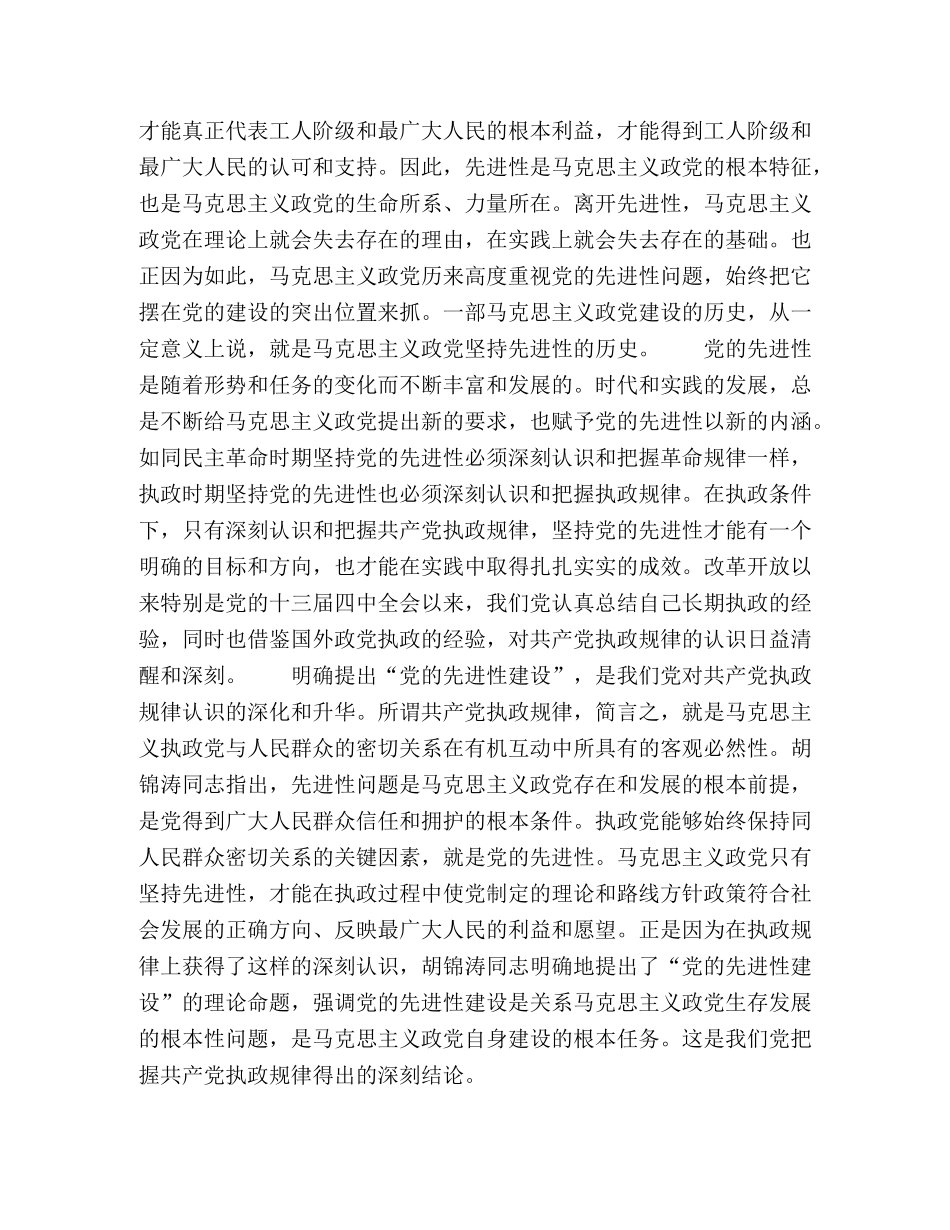 党的先进性建设是马克思主义党建理论的重大创新 _第2页