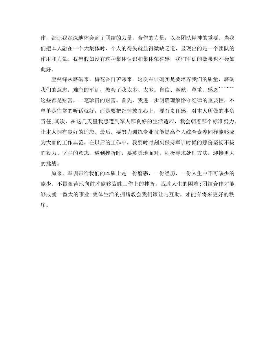 大学军训个人自我参考总结（通用） _第2页