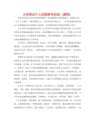 大学军训个人自我参考总结（通用） 