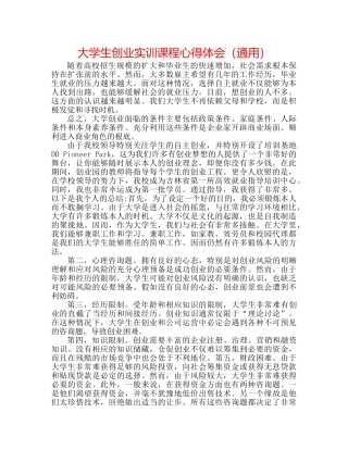 大学生创业实训课程心得体会（通用） 