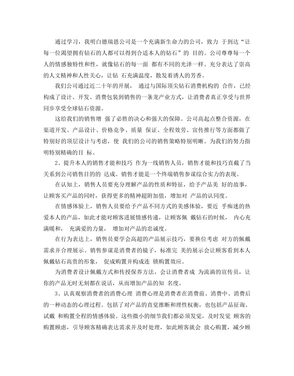 珠宝店长工作参考计划范文5篇 _第2页