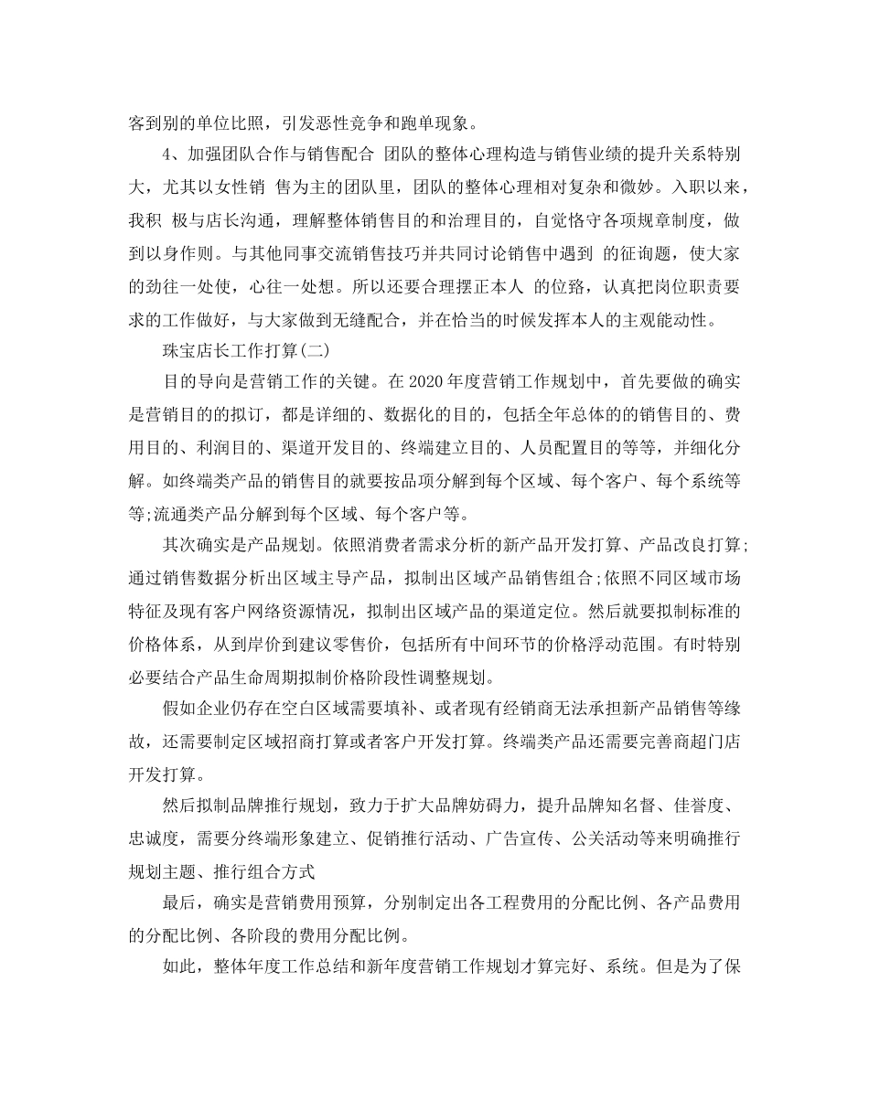 珠宝店长工作参考计划范文5篇 _第3页