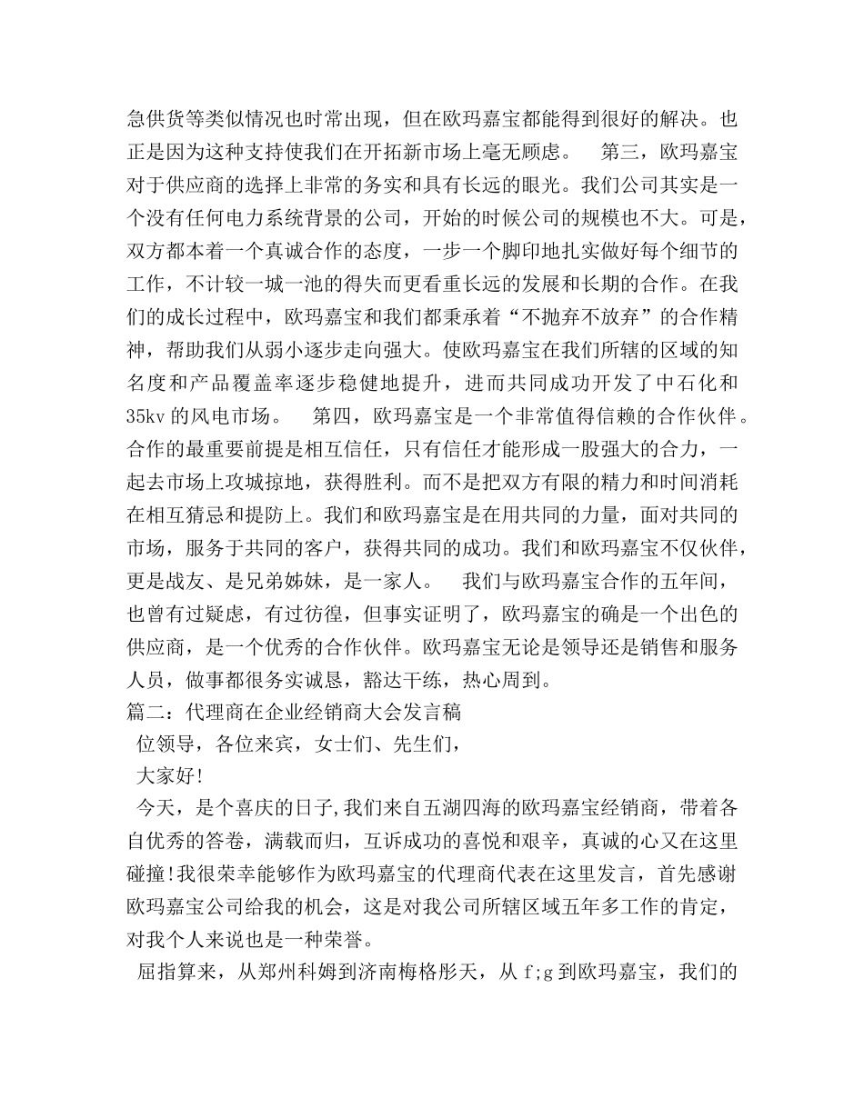 代理商在企业经销商大会发言稿 _第2页