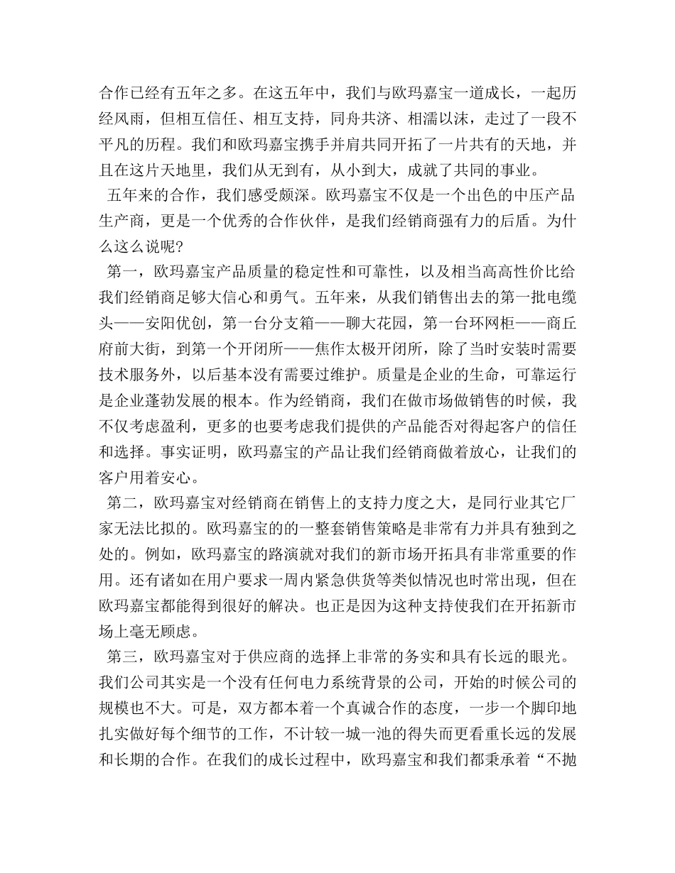 代理商在企业经销商大会发言稿 _第3页