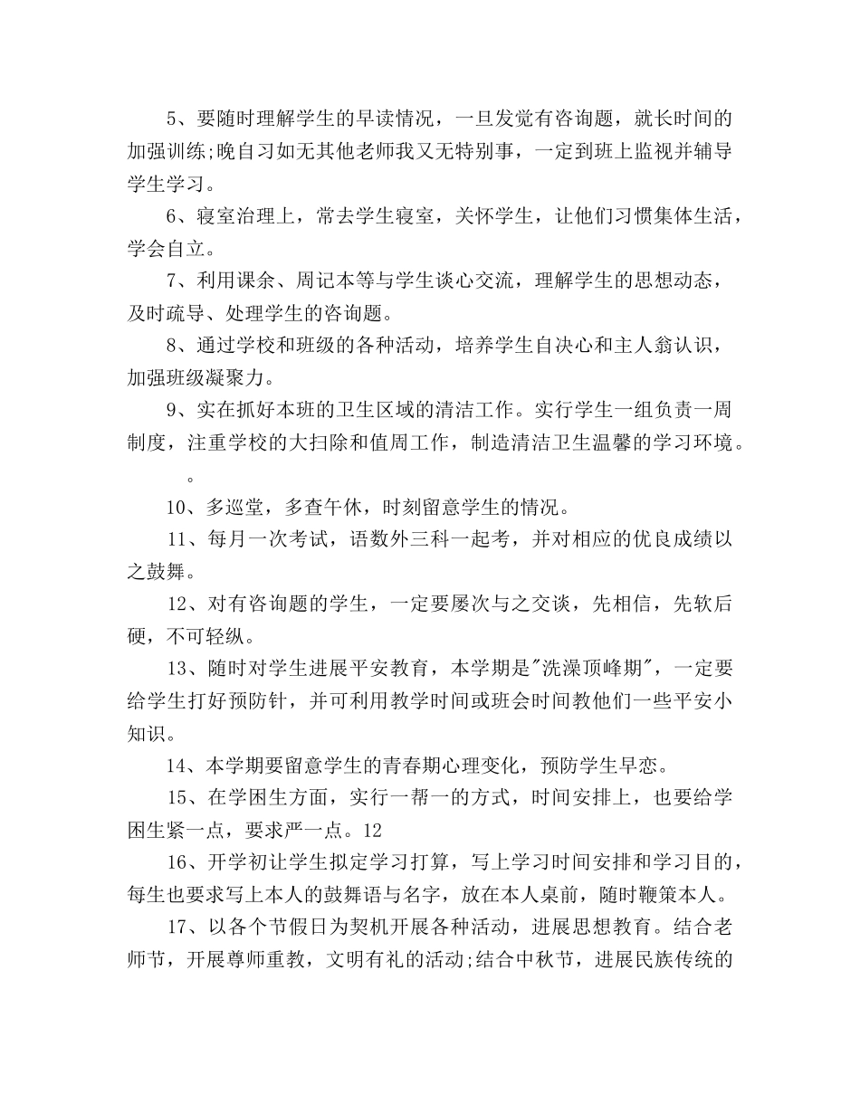 中学班主任开学第一周工作参考计划范文 _第3页
