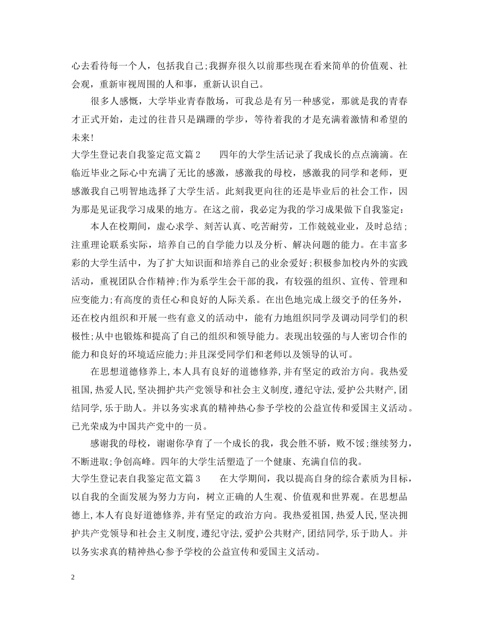 大学生登记表自我鉴定范文 _第2页