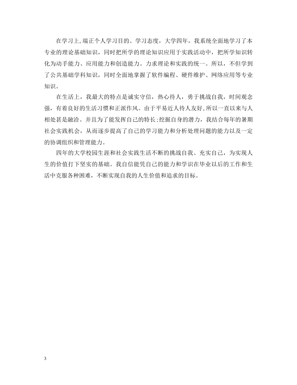 大学生登记表自我鉴定范文 _第3页