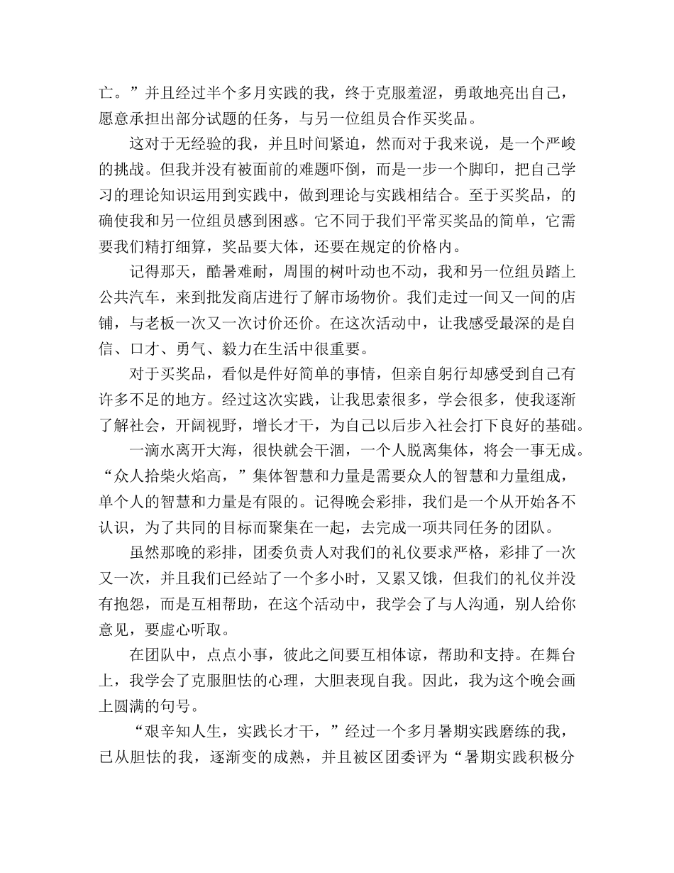 最新大学生志愿者社会实践心得感悟范文 _第2页