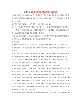 2024年新老师自我介绍参考 