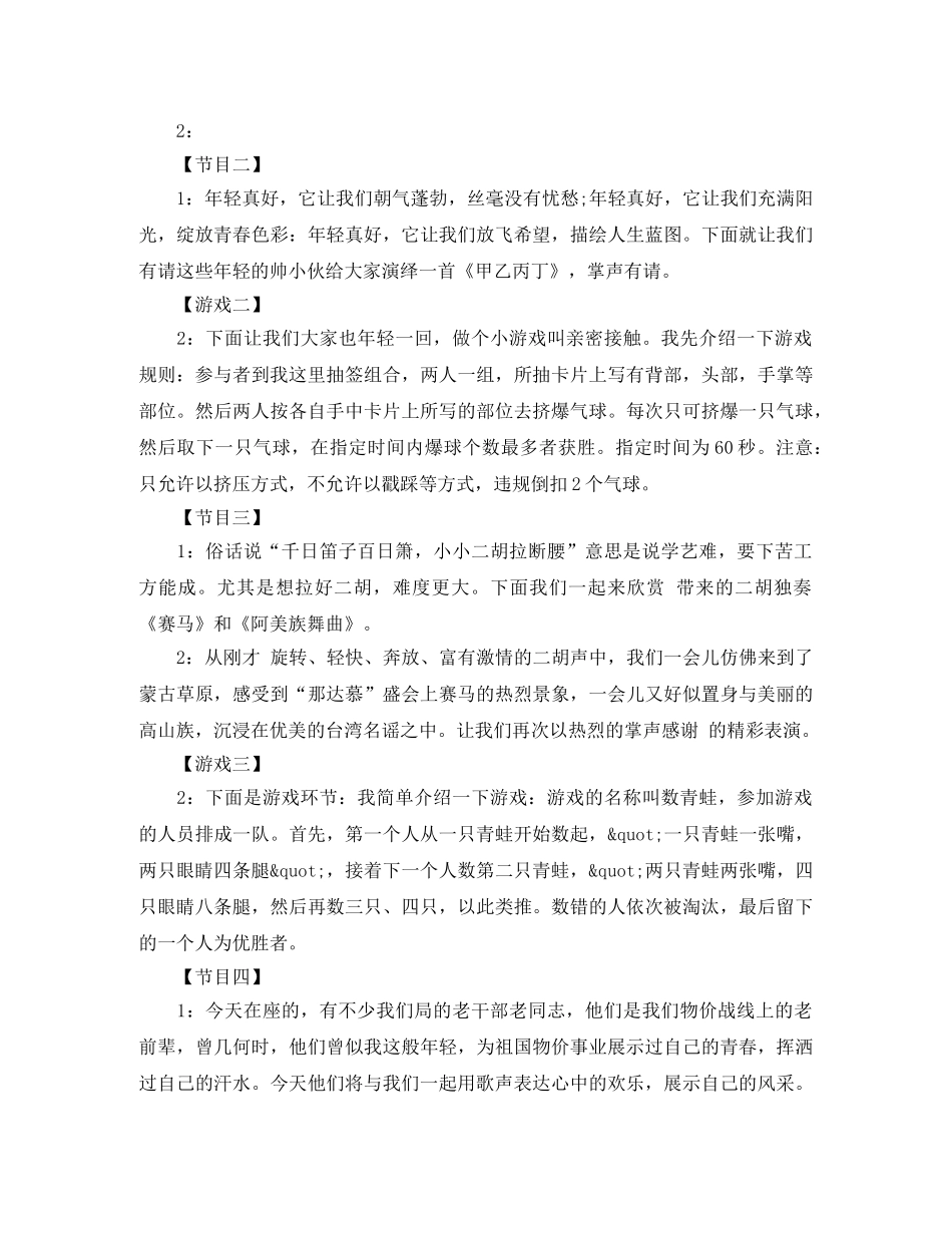 单位尾牙宴主持稿范文 _第2页
