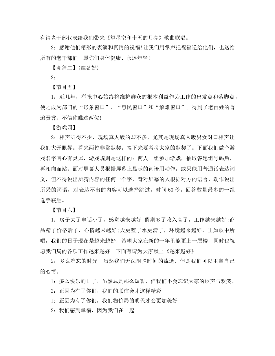 单位尾牙宴主持稿范文 _第3页