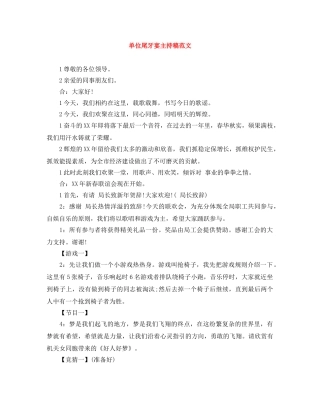 单位尾牙宴主持稿范文 