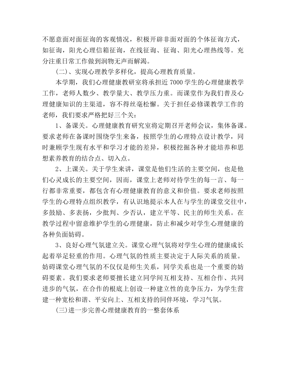 心理辅导中心工作参考计划范文 _第2页