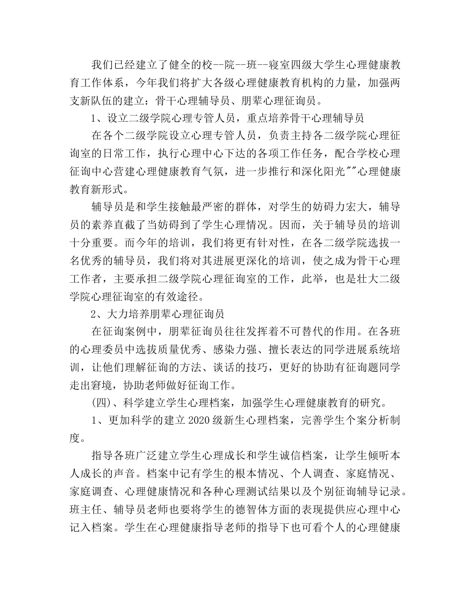 心理辅导中心工作参考计划范文 _第3页