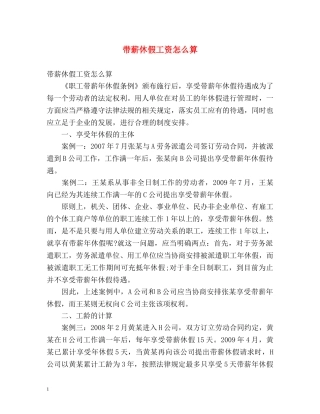 带薪休假工资怎么算 