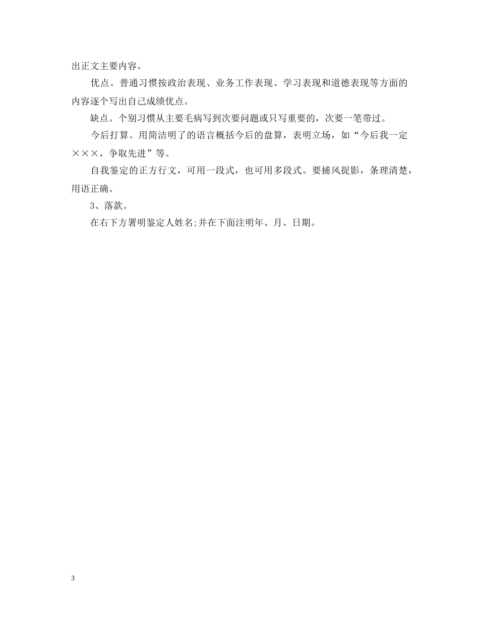 大学生自我鉴定50字 _第3页