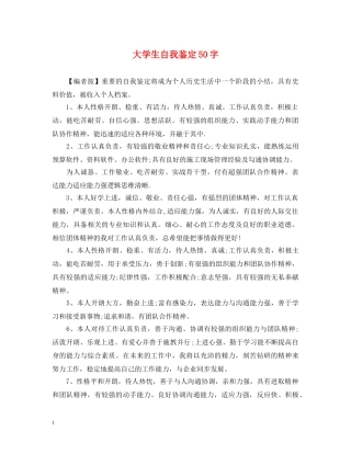 大学生自我鉴定50字 