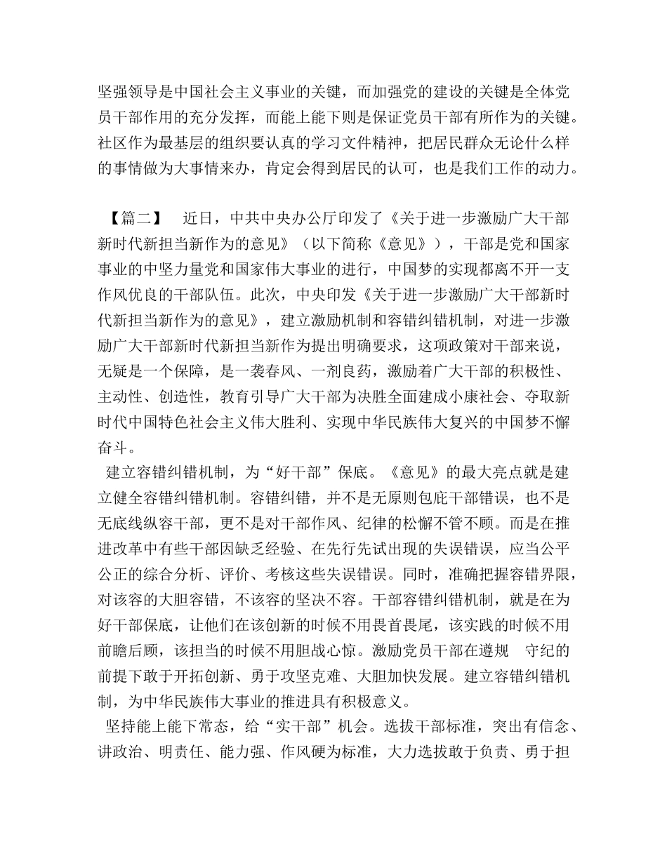 【新时代新担当新作为,心得体会6篇】新时代新担当心得体会 _第2页