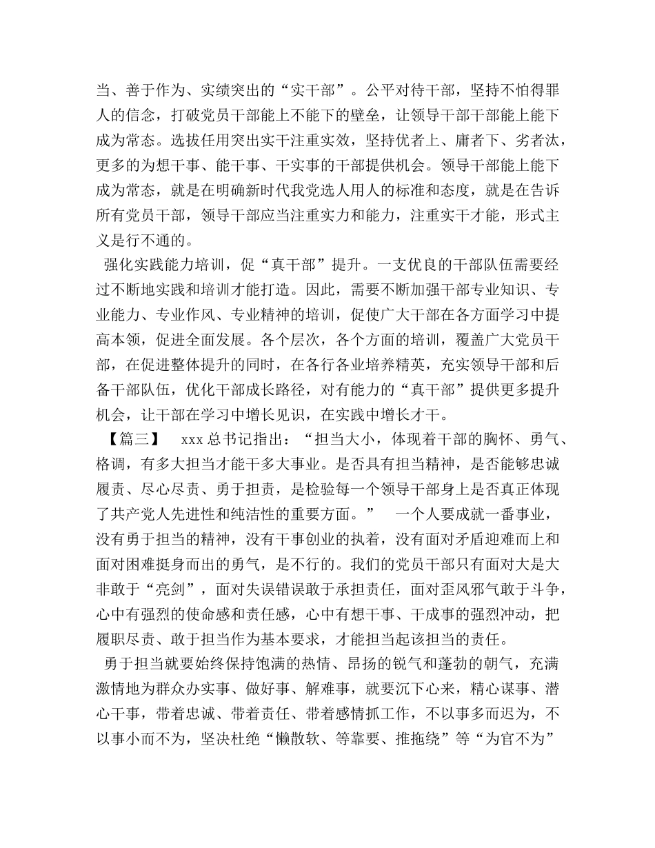 【新时代新担当新作为,心得体会6篇】新时代新担当心得体会 _第3页