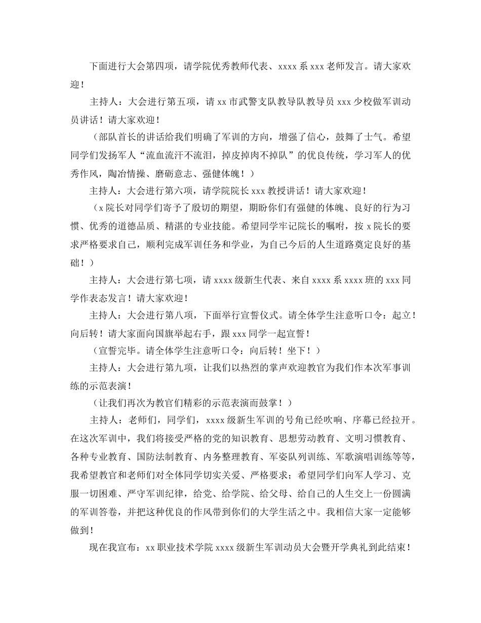 大学秋季开学典礼经典主持词 _第2页