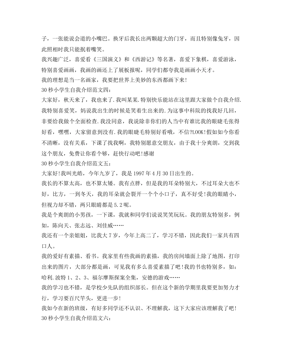 30秒小学生自我介绍参考 _第2页