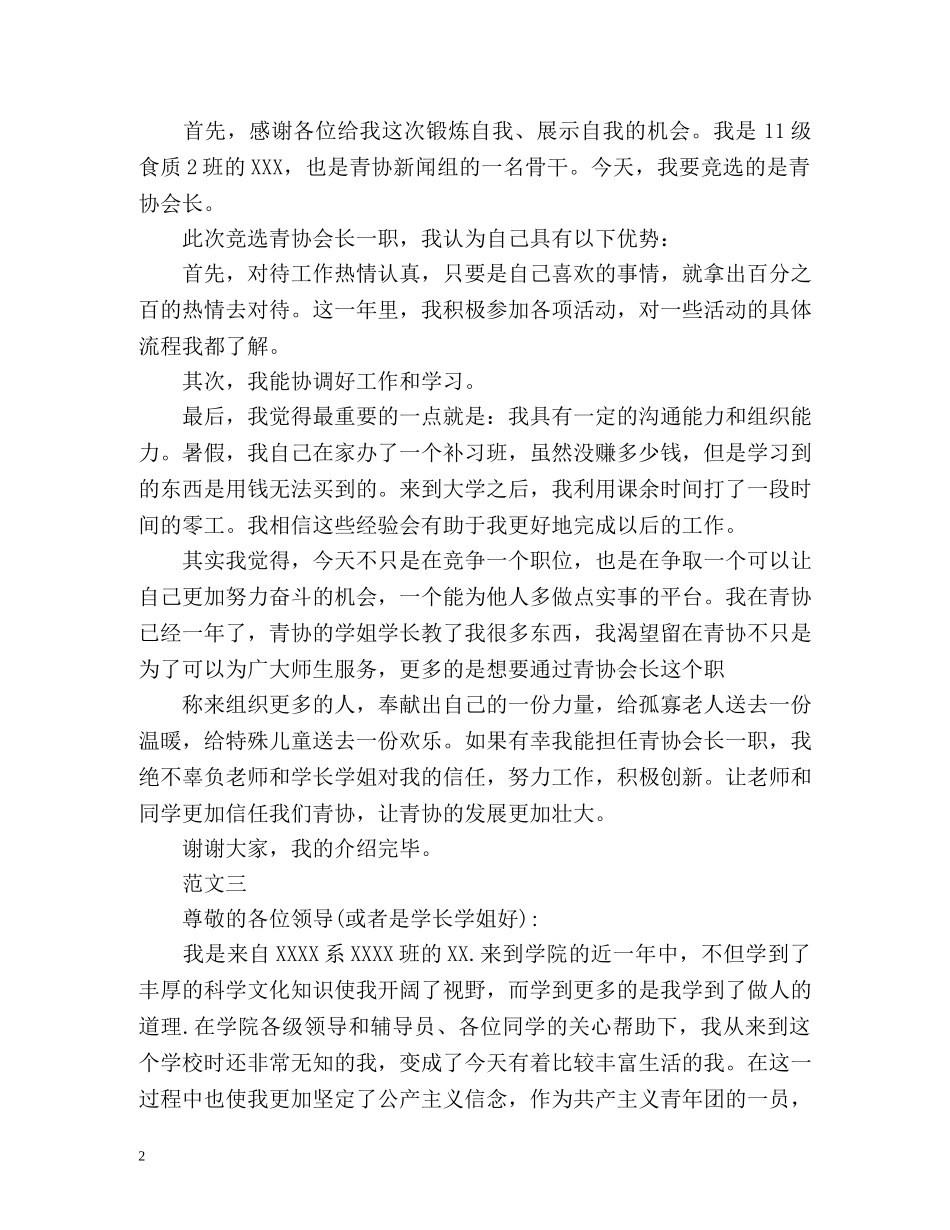 大学青协社团自我介绍 _第2页