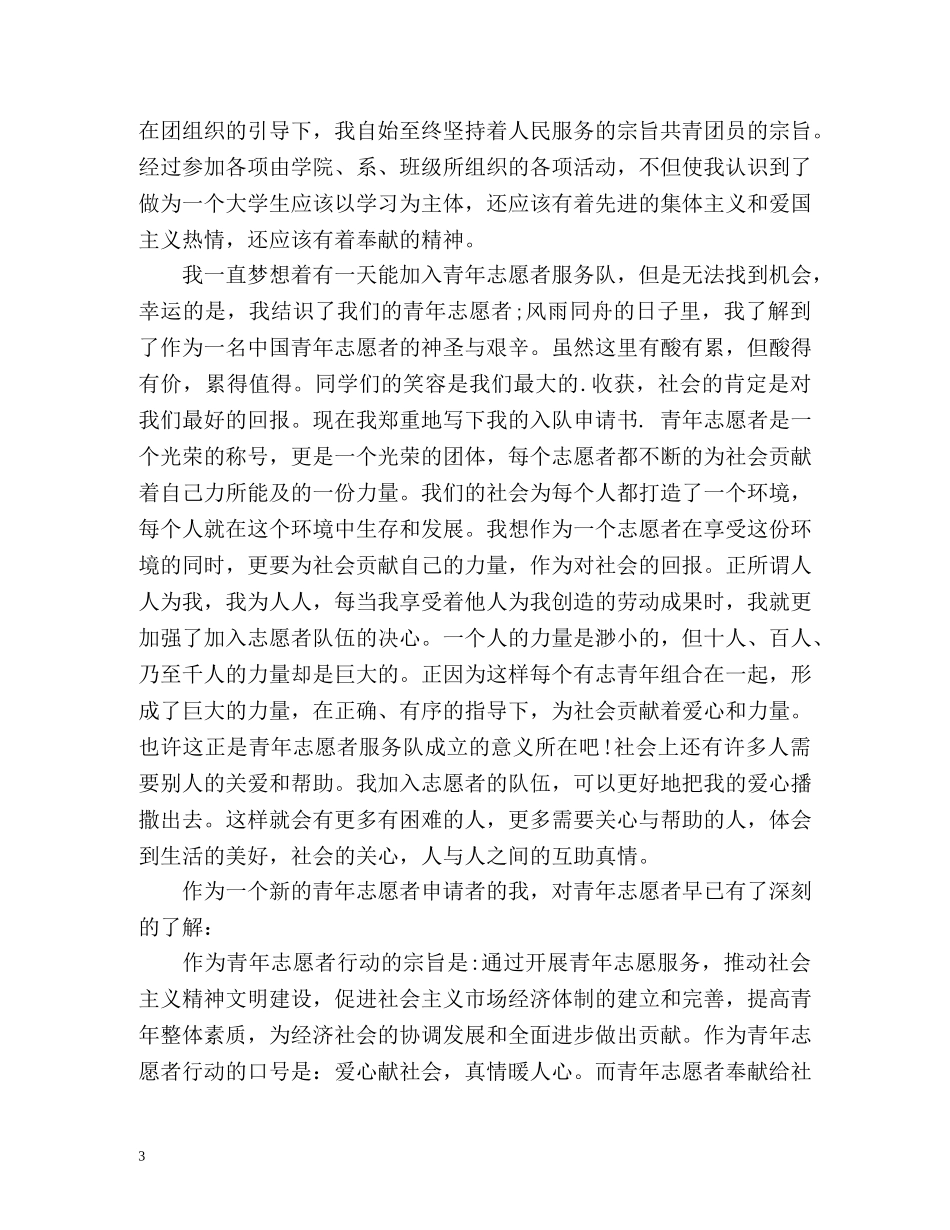 大学青协社团自我介绍 _第3页