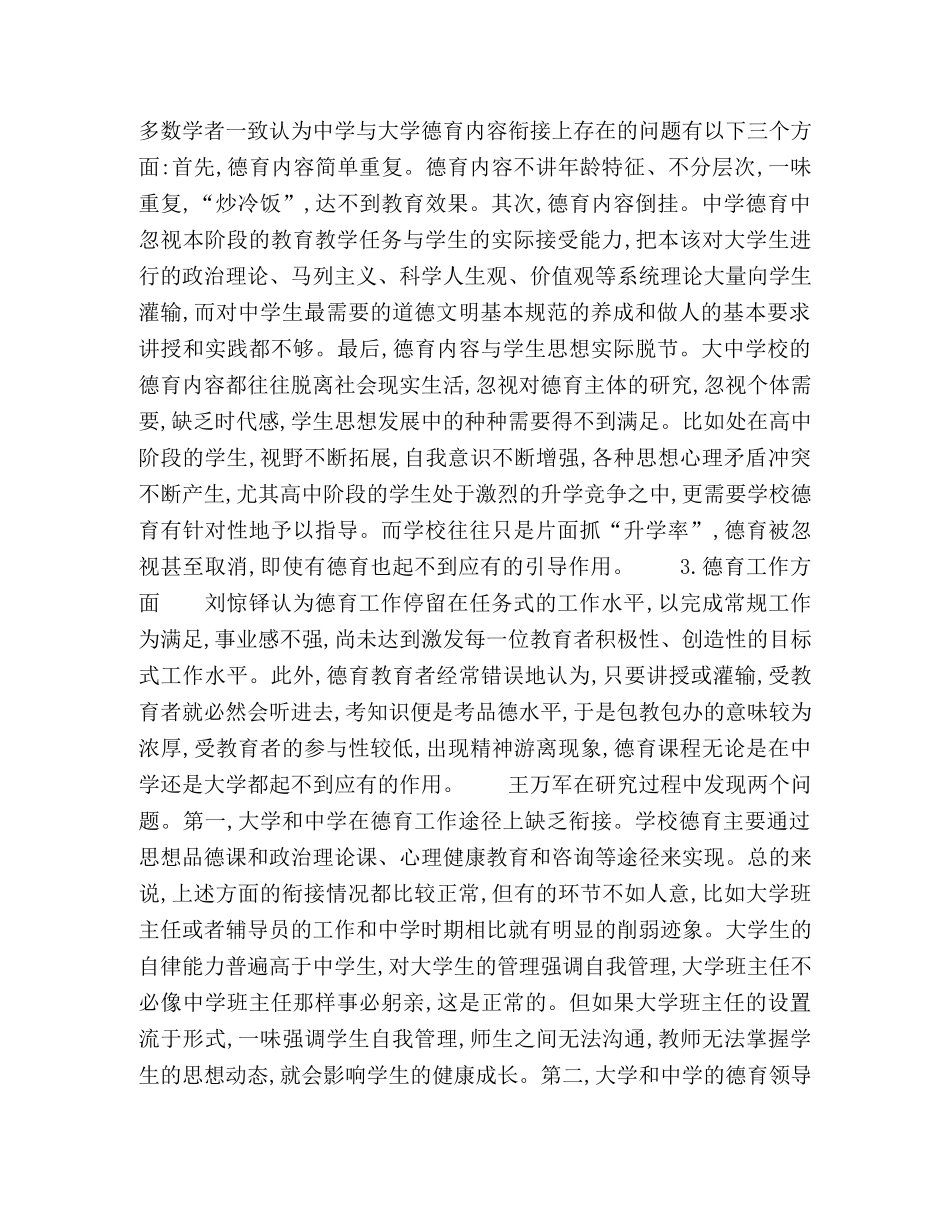 大学与德育衔接问题的研究综述 _第2页