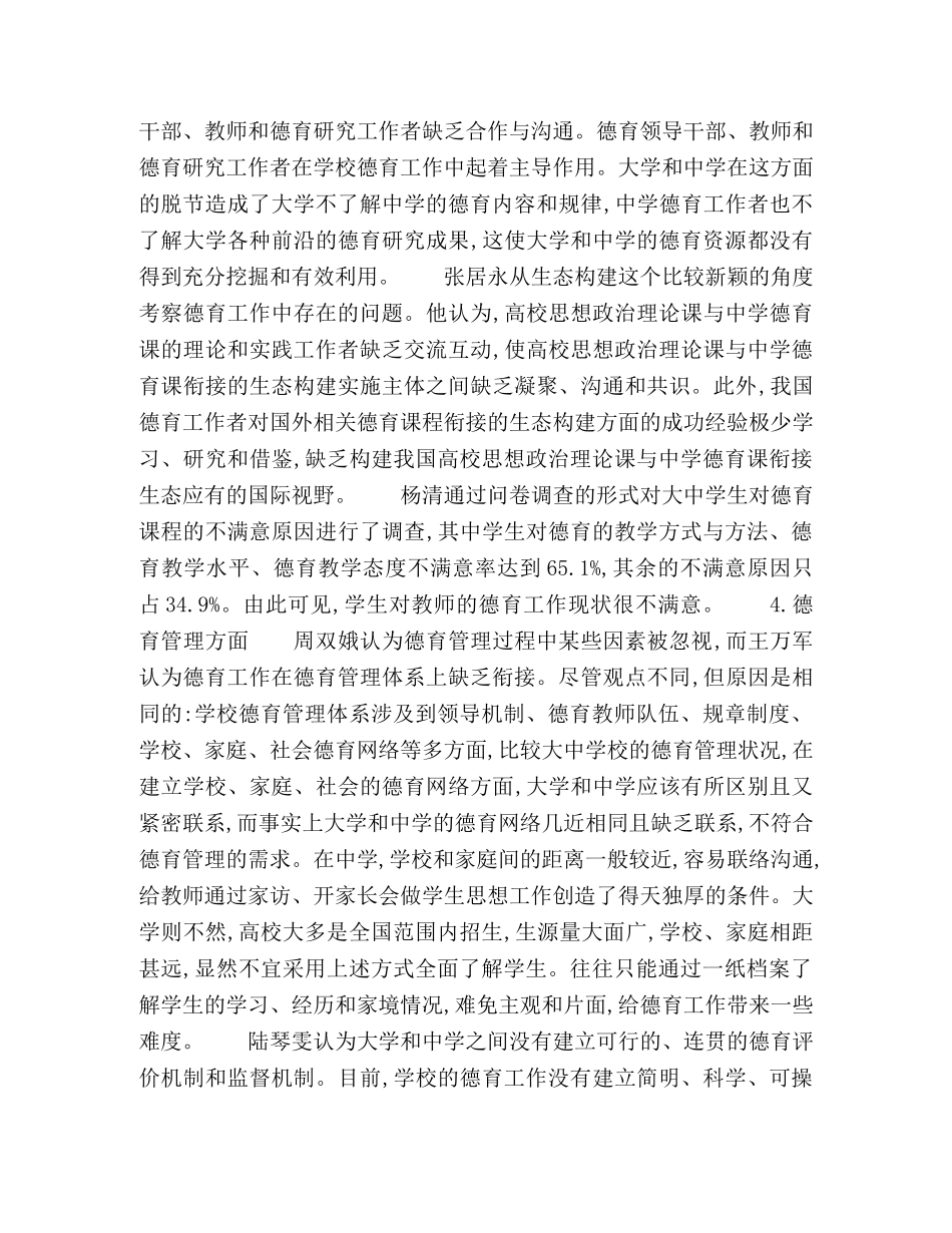 大学与德育衔接问题的研究综述 _第3页