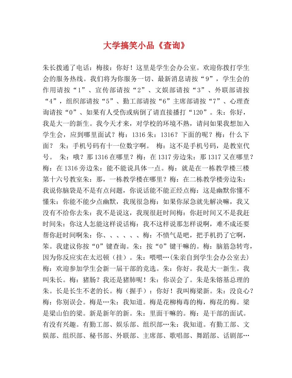 大学搞笑小品《查询》 _第1页