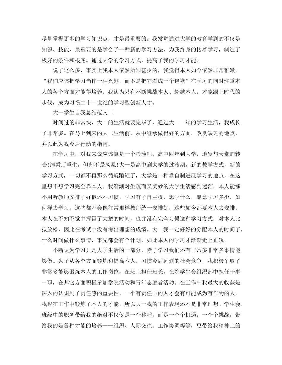 大一学生自我参考总结范文（通用） _第2页