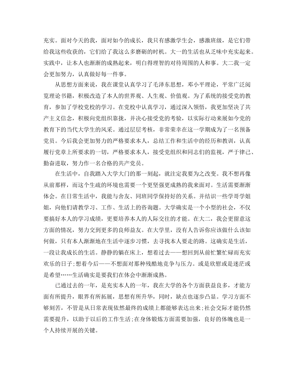 大一学生自我参考总结范文（通用） _第3页