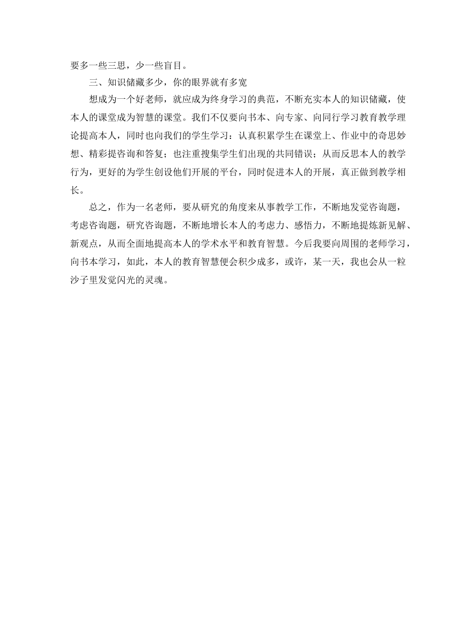 《教育智慧从哪里来》读书参考心得 _第2页