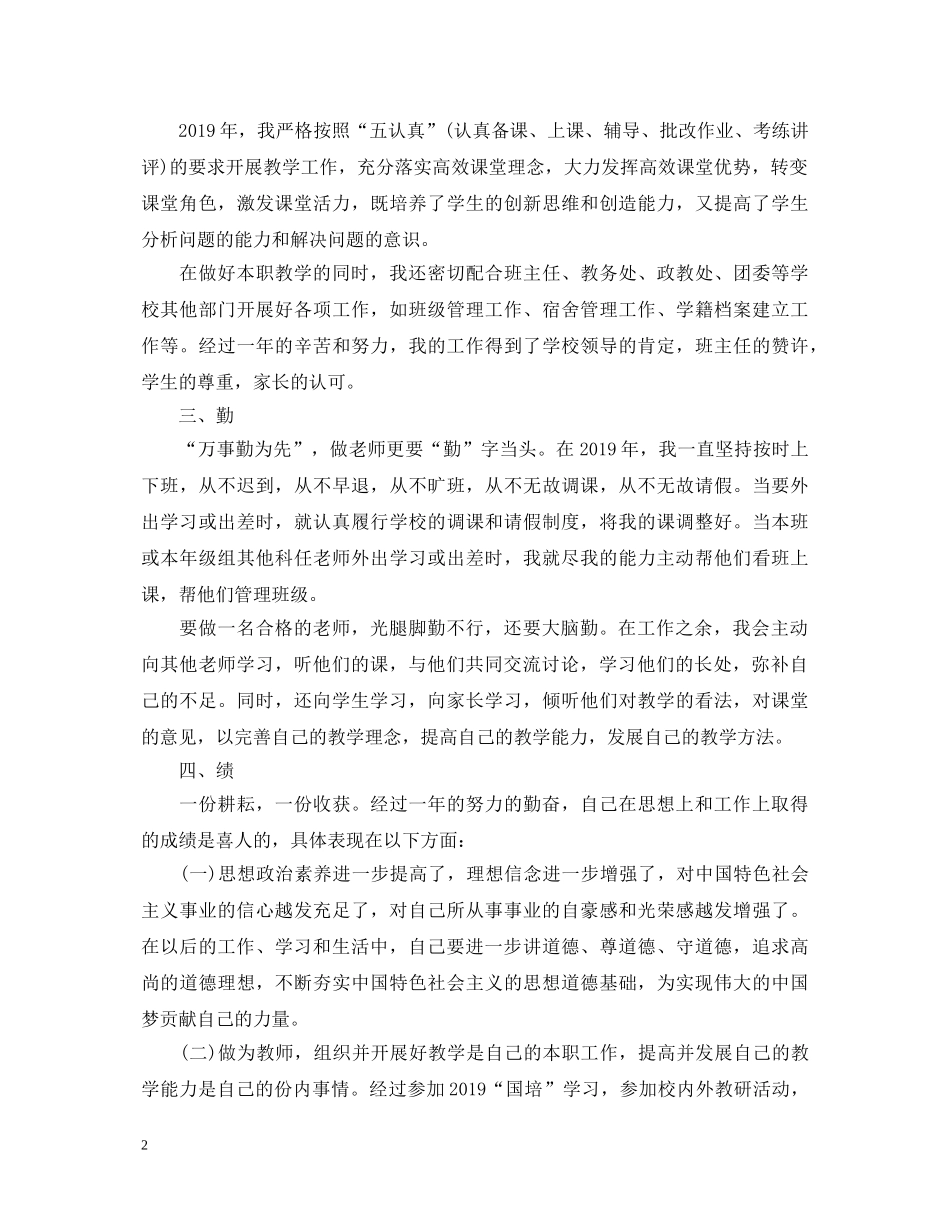 2024年交流教师个人述职报告 _第2页