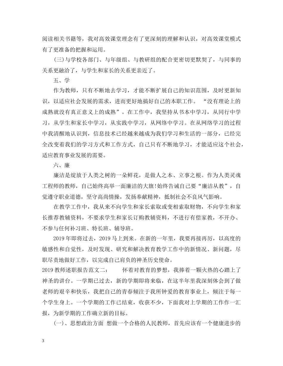 2024年交流教师个人述职报告 _第3页